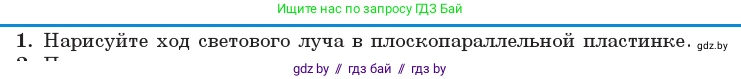 Физика, 11 класс Учебник, авторы: Жилко Виталий Владимирович, Маркович Леонид Григорьевич, Сокольский Анатолий Алексеевич, издательство Народная асвета, Минск, 2021, страница 129, номер 1, Условие