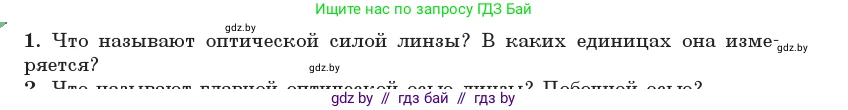 Физика, 11 класс Учебник, авторы: Жилко Виталий Владимирович, Маркович Леонид Григорьевич, Сокольский Анатолий Алексеевич, издательство Народная асвета, Минск, 2021, страница 136, номер 1, Условие