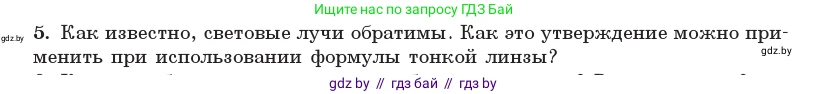 Физика, 11 класс Учебник, авторы: Жилко Виталий Владимирович, Маркович Леонид Григорьевич, Сокольский Анатолий Алексеевич, издательство Народная асвета, Минск, 2021, страница 136, номер 5, Условие