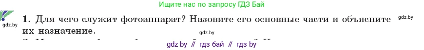 Физика, 11 класс Учебник, авторы: Жилко Виталий Владимирович, Маркович Леонид Григорьевич, Сокольский Анатолий Алексеевич, издательство Народная асвета, Минск, 2021, страница 140, номер 1, Условие