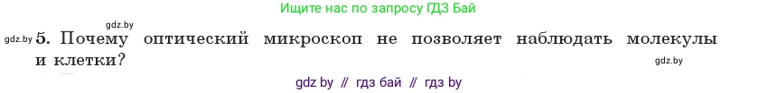 Физика, 11 класс Учебник, авторы: Жилко Виталий Владимирович, Маркович Леонид Григорьевич, Сокольский Анатолий Алексеевич, издательство Народная асвета, Минск, 2021, страница 146, номер 5, Условие