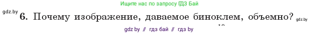 Физика, 11 класс Учебник, авторы: Жилко Виталий Владимирович, Маркович Леонид Григорьевич, Сокольский Анатолий Алексеевич, издательство Народная асвета, Минск, 2021, страница 146, номер 6, Условие