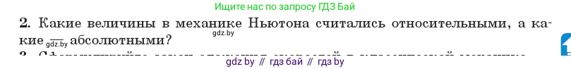 Физика, 11 класс Учебник, авторы: Жилко Виталий Владимирович, Маркович Леонид Григорьевич, Сокольский Анатолий Алексеевич, издательство Народная асвета, Минск, 2021, страница 155, номер 2, Условие