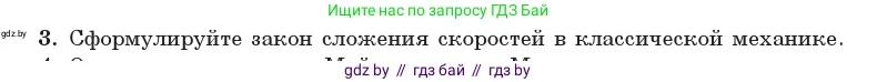 Физика, 11 класс Учебник, авторы: Жилко Виталий Владимирович, Маркович Леонид Григорьевич, Сокольский Анатолий Алексеевич, издательство Народная асвета, Минск, 2021, страница 155, номер 3, Условие