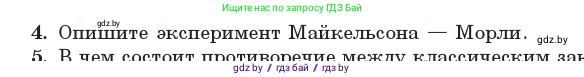 Физика, 11 класс Учебник, авторы: Жилко Виталий Владимирович, Маркович Леонид Григорьевич, Сокольский Анатолий Алексеевич, издательство Народная асвета, Минск, 2021, страница 155, номер 4, Условие