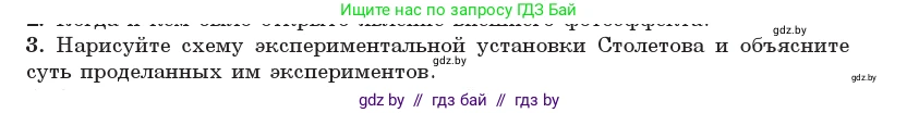 Физика, 11 класс Учебник, авторы: Жилко Виталий Владимирович, Маркович Леонид Григорьевич, Сокольский Анатолий Алексеевич, издательство Народная асвета, Минск, 2021, страница 169, номер 3, Условие