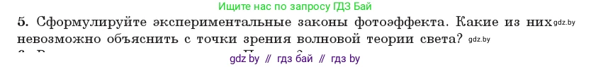 Физика, 11 класс Учебник, авторы: Жилко Виталий Владимирович, Маркович Леонид Григорьевич, Сокольский Анатолий Алексеевич, издательство Народная асвета, Минск, 2021, страница 169, номер 5, Условие