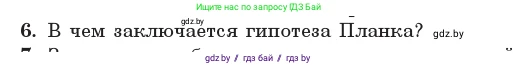 Физика, 11 класс Учебник, авторы: Жилко Виталий Владимирович, Маркович Леонид Григорьевич, Сокольский Анатолий Алексеевич, издательство Народная асвета, Минск, 2021, страница 169, номер 6, Условие