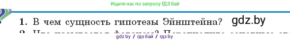 Физика, 11 класс Учебник, авторы: Жилко Виталий Владимирович, Маркович Леонид Григорьевич, Сокольский Анатолий Алексеевич, издательство Народная асвета, Минск, 2021, страница 174, номер 1, Условие