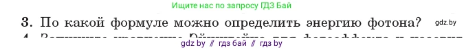 Физика, 11 класс Учебник, авторы: Жилко Виталий Владимирович, Маркович Леонид Григорьевич, Сокольский Анатолий Алексеевич, издательство Народная асвета, Минск, 2021, страница 174, номер 3, Условие