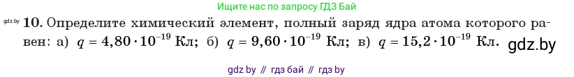Физика, 11 класс Учебник, авторы: Жилко Виталий Владимирович, Маркович Леонид Григорьевич, Сокольский Анатолий Алексеевич, издательство Народная асвета, Минск, 2021, страница 188, номер 10, Условие