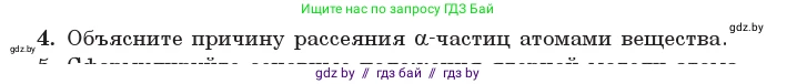Физика, 11 класс Учебник, авторы: Жилко Виталий Владимирович, Маркович Леонид Григорьевич, Сокольский Анатолий Алексеевич, издательство Народная асвета, Минск, 2021, страница 188, номер 4, Условие