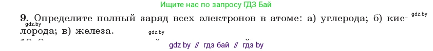 Физика, 11 класс Учебник, авторы: Жилко Виталий Владимирович, Маркович Леонид Григорьевич, Сокольский Анатолий Алексеевич, издательство Народная асвета, Минск, 2021, страница 188, номер 9, Условие