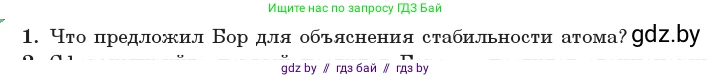 Физика, 11 класс Учебник, авторы: Жилко Виталий Владимирович, Маркович Леонид Григорьевич, Сокольский Анатолий Алексеевич, издательство Народная асвета, Минск, 2021, страница 194, номер 1, Условие