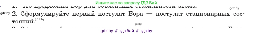 Физика, 11 класс Учебник, авторы: Жилко Виталий Владимирович, Маркович Леонид Григорьевич, Сокольский Анатолий Алексеевич, издательство Народная асвета, Минск, 2021, страница 194, номер 2, Условие