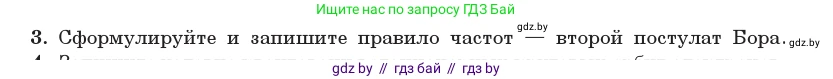 Физика, 11 класс Учебник, авторы: Жилко Виталий Владимирович, Маркович Леонид Григорьевич, Сокольский Анатолий Алексеевич, издательство Народная асвета, Минск, 2021, страница 194, номер 3, Условие