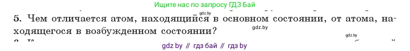Физика, 11 класс Учебник, авторы: Жилко Виталий Владимирович, Маркович Леонид Григорьевич, Сокольский Анатолий Алексеевич, издательство Народная асвета, Минск, 2021, страница 194, номер 5, Условие