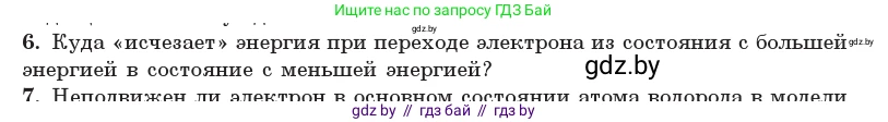 Физика, 11 класс Учебник, авторы: Жилко Виталий Владимирович, Маркович Леонид Григорьевич, Сокольский Анатолий Алексеевич, издательство Народная асвета, Минск, 2021, страница 194, номер 6, Условие