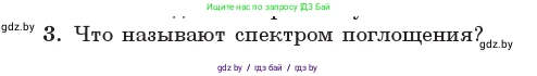 Физика, 11 класс Учебник, авторы: Жилко Виталий Владимирович, Маркович Леонид Григорьевич, Сокольский Анатолий Алексеевич, издательство Народная асвета, Минск, 2021, страница 199, номер 3, Условие