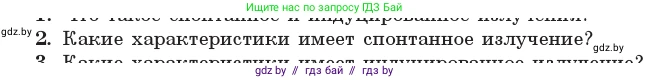 Физика, 11 класс Учебник, авторы: Жилко Виталий Владимирович, Маркович Леонид Григорьевич, Сокольский Анатолий Алексеевич, издательство Народная асвета, Минск, 2021, страница 203, номер 2, Условие