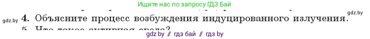 Физика, 11 класс Учебник, авторы: Жилко Виталий Владимирович, Маркович Леонид Григорьевич, Сокольский Анатолий Алексеевич, издательство Народная асвета, Минск, 2021, страница 203, номер 4, Условие