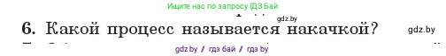 Физика, 11 класс Учебник, авторы: Жилко Виталий Владимирович, Маркович Леонид Григорьевич, Сокольский Анатолий Алексеевич, издательство Народная асвета, Минск, 2021, страница 203, номер 6, Условие