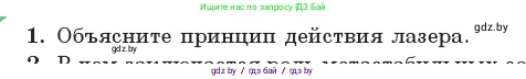 Физика, 11 класс Учебник, авторы: Жилко Виталий Владимирович, Маркович Леонид Григорьевич, Сокольский Анатолий Алексеевич, издательство Народная асвета, Минск, 2021, страница 205, номер 1, Условие