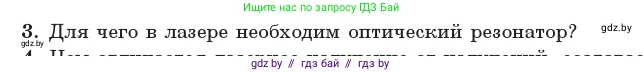 Физика, 11 класс Учебник, авторы: Жилко Виталий Владимирович, Маркович Леонид Григорьевич, Сокольский Анатолий Алексеевич, издательство Народная асвета, Минск, 2021, страница 205, номер 3, Условие
