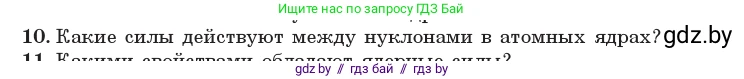Физика, 11 класс Учебник, авторы: Жилко Виталий Владимирович, Маркович Леонид Григорьевич, Сокольский Анатолий Алексеевич, издательство Народная асвета, Минск, 2021, страница 213, номер 10, Условие
