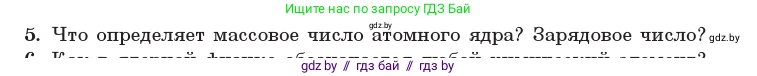 Физика, 11 класс Учебник, авторы: Жилко Виталий Владимирович, Маркович Леонид Григорьевич, Сокольский Анатолий Алексеевич, издательство Народная асвета, Минск, 2021, страница 213, номер 5, Условие