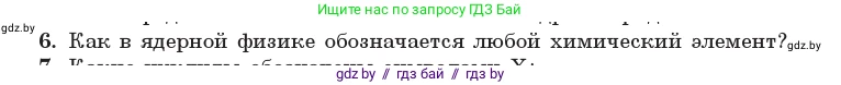 Физика, 11 класс Учебник, авторы: Жилко Виталий Владимирович, Маркович Леонид Григорьевич, Сокольский Анатолий Алексеевич, издательство Народная асвета, Минск, 2021, страница 213, номер 6, Условие