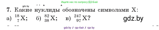 Физика, 11 класс Учебник, авторы: Жилко Виталий Владимирович, Маркович Леонид Григорьевич, Сокольский Анатолий Алексеевич, издательство Народная асвета, Минск, 2021, страница 213, номер 7, Условие