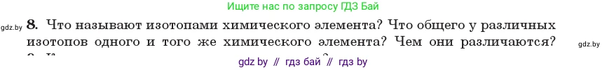 Физика, 11 класс Учебник, авторы: Жилко Виталий Владимирович, Маркович Леонид Григорьевич, Сокольский Анатолий Алексеевич, издательство Народная асвета, Минск, 2021, страница 213, номер 8, Условие