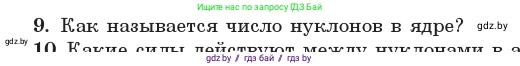 Физика, 11 класс Учебник, авторы: Жилко Виталий Владимирович, Маркович Леонид Григорьевич, Сокольский Анатолий Алексеевич, издательство Народная асвета, Минск, 2021, страница 213, номер 9, Условие