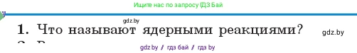 Физика, 11 класс Учебник, авторы: Жилко Виталий Владимирович, Маркович Леонид Григорьевич, Сокольский Анатолий Алексеевич, издательство Народная асвета, Минск, 2021, страница 217, номер 1, Условие