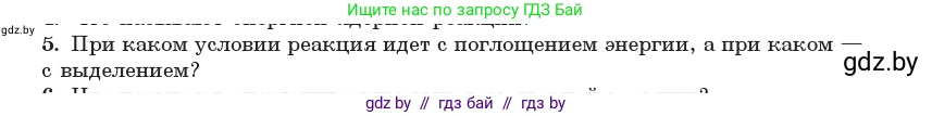 Физика, 11 класс Учебник, авторы: Жилко Виталий Владимирович, Маркович Леонид Григорьевич, Сокольский Анатолий Алексеевич, издательство Народная асвета, Минск, 2021, страница 217, номер 5, Условие