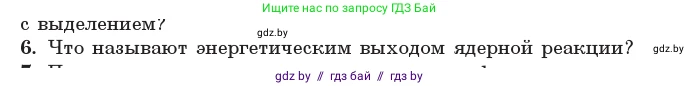 Физика, 11 класс Учебник, авторы: Жилко Виталий Владимирович, Маркович Леонид Григорьевич, Сокольский Анатолий Алексеевич, издательство Народная асвета, Минск, 2021, страница 217, номер 6, Условие