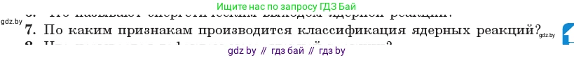 Физика, 11 класс Учебник, авторы: Жилко Виталий Владимирович, Маркович Леонид Григорьевич, Сокольский Анатолий Алексеевич, издательство Народная асвета, Минск, 2021, страница 217, номер 7, Условие