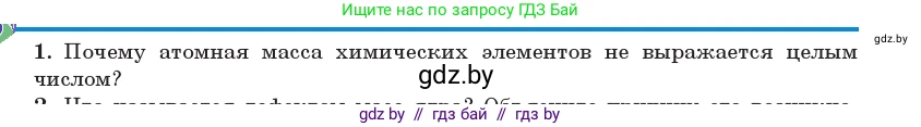 Физика, 11 класс Учебник, авторы: Жилко Виталий Владимирович, Маркович Леонид Григорьевич, Сокольский Анатолий Алексеевич, издательство Народная асвета, Минск, 2021, страница 223, номер 1, Условие