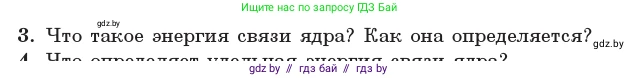 Физика, 11 класс Учебник, авторы: Жилко Виталий Владимирович, Маркович Леонид Григорьевич, Сокольский Анатолий Алексеевич, издательство Народная асвета, Минск, 2021, страница 223, номер 3, Условие