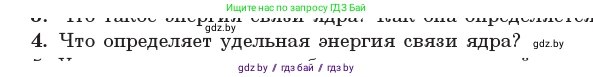 Физика, 11 класс Учебник, авторы: Жилко Виталий Владимирович, Маркович Леонид Григорьевич, Сокольский Анатолий Алексеевич, издательство Народная асвета, Минск, 2021, страница 223, номер 4, Условие