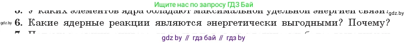 Физика, 11 класс Учебник, авторы: Жилко Виталий Владимирович, Маркович Леонид Григорьевич, Сокольский Анатолий Алексеевич, издательство Народная асвета, Минск, 2021, страница 223, номер 6, Условие