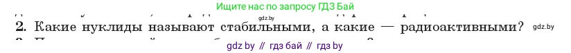 Физика, 11 класс Учебник, авторы: Жилко Виталий Владимирович, Маркович Леонид Григорьевич, Сокольский Анатолий Алексеевич, издательство Народная асвета, Минск, 2021, страница 231, номер 2, Условие