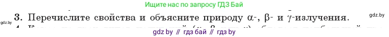Физика, 11 класс Учебник, авторы: Жилко Виталий Владимирович, Маркович Леонид Григорьевич, Сокольский Анатолий Алексеевич, издательство Народная асвета, Минск, 2021, страница 231, номер 3, Условие