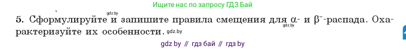 Физика, 11 класс Учебник, авторы: Жилко Виталий Владимирович, Маркович Леонид Григорьевич, Сокольский Анатолий Алексеевич, издательство Народная асвета, Минск, 2021, страница 231, номер 5, Условие