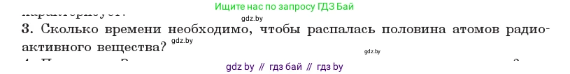 Физика, 11 класс Учебник, авторы: Жилко Виталий Владимирович, Маркович Леонид Григорьевич, Сокольский Анатолий Алексеевич, издательство Народная асвета, Минск, 2021, страница 234, номер 3, Условие
