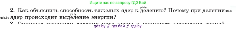 Физика, 11 класс Учебник, авторы: Жилко Виталий Владимирович, Маркович Леонид Григорьевич, Сокольский Анатолий Алексеевич, издательство Народная асвета, Минск, 2021, страница 241, номер 2, Условие