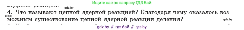 Физика, 11 класс Учебник, авторы: Жилко Виталий Владимирович, Маркович Леонид Григорьевич, Сокольский Анатолий Алексеевич, издательство Народная асвета, Минск, 2021, страница 241, номер 4, Условие