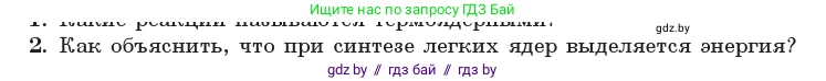 Физика, 11 класс Учебник, авторы: Жилко Виталий Владимирович, Маркович Леонид Григорьевич, Сокольский Анатолий Алексеевич, издательство Народная асвета, Минск, 2021, страница 250, номер 2, Условие