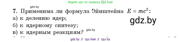 Физика, 11 класс Учебник, авторы: Жилко Виталий Владимирович, Маркович Леонид Григорьевич, Сокольский Анатолий Алексеевич, издательство Народная асвета, Минск, 2021, страница 251, номер 7, Условие
